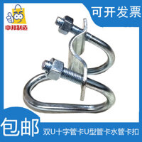 Kẹp ống thép mạ kẽm hình chữ U đôi, vòng đỡ chữ U đôi cho nhà kính, trang trại lợn, kho rau, ống nước, kẹp ống cố định LTXL