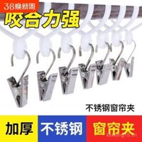 Kẹp rèm móc khóa thép không gỉ phụ kiện kẹp rèm tắm mạnh mẽ chịu lực dày kiểu cũ mở