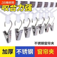 Kẹp rèm móc khóa thép không gỉ phụ kiện kẹp rèm tắm mạnh mẽ chịu lực dày kiểu cũ mở