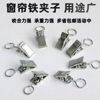 Kẹp rèm móc vải nền treo kẹp chăn kẹp phòng tắm kẹp sắt phẳng kiểu dáng kim loại cũ