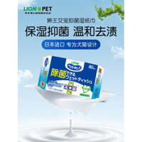 Khăn lau chân cho mèo và chó Nhật Bản, không cần rửa, làm sạch vết nước mắt, kháng khuẩn, 80 tờ