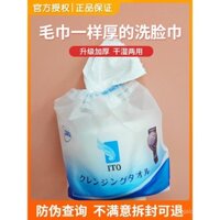 Khăn lau mặt ITO Nhật Bản khăn lau mặt dùng một lần khăn lau mặt dày mềm có thể tháo rời
