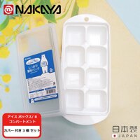 Khay làm đá viên kháng khuẩn, an toàn Nakaya Ice Tray - Hàng nội địa Nhật Bản nhập khẩu chính hãng Made in Japan K280K281K298 - Loại 8 viên có nắp