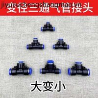 Khí nén Biến Đường kính Tee Cắm nhanh PEG6-4 / 8-6 T Loại lớn đến nhỏ Nhựa màu xanh Khớp nối nhanh Ống khí