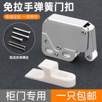 Khóa cửa tủ có khóa hồi phục mạnh, khóa mũi voi, khóa không cần tay cầm, khóa tự đẩy, khóa mini, khóa tự hấp thụ O3I8