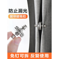Khóa đóng từ tính cho rèm, dây buộc không cần đinh, rèm cửa, rèm đen, khóa vòng cho rèm giường, kẹp cố định từ tính