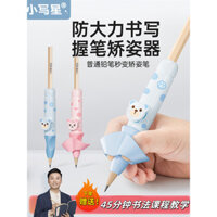 [Khóa học chỉnh sửa tư thế quà tặng] Bút đẩy Little Star Grip Fat Bear Thiết bị chỉnh sửa cho trẻ em Trường tiểu học Mầm non Người mới bắt đầu Bút chỉnh sửa tư thế Viết Bút chỉnh sửa trẻ em Artifact Tay áo bút