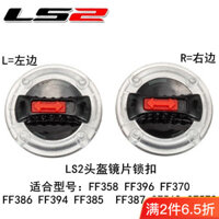 Khóa ống kính LS2 LS2 Mũ bảo hiểm Khóa FF300 FF358 FF396 370 394 Mũ bảo hiểm