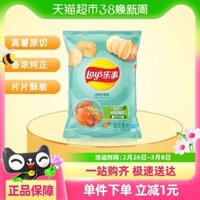 Khoai tây chiên Lay's vị cua chiên vàng 75g × 1 gói, đồ ăn nhẹ, thực phẩm giải trí, phong cách nổi tiếng