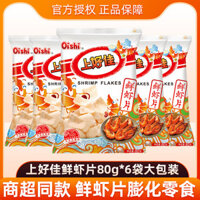 Khoai tây chiên tôm tươi Oishi 80g*6 túi lớn, que tôm, khoai tây, đồ ăn nhẹ phồng, đồ ăn nhẹ nhỏ bán buôn