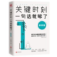 Khoảnh khắc quan trọng chỉ có một trung tâm là đủ: Cultivation Chapter Good Eloquence Classic 900 Sentences Help You Speak Make People Love Listen to Resonance Respect Resonance