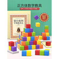 Khối xây dựng hình vuông nhỏ, đồ dùng dạy học toán, đồ chơi lắp ráp giáo dục trẻ em, xếp tầng 1 1 2 tuổi 3 bé 6