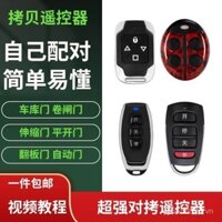 [Khớp nối nhanh] Chìa khóa cửa gara 433 sao chép kính cửa tự động cửa cuốn siêu sao chép điều khiển từ xa phổ biến cho cửa điện