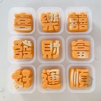 [Khuôn bánh trung thu] Làm giàu, Chúc may mắn, Niềm vui, Dụng cụ làm bánh dứa, Lễ hội trung thu Lời chúc phúc Trung Quốc