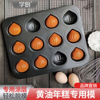 Khuôn Làm Bánh Học Hoạt Động Nhà Bếp Cốc Với Đen Chống Dính Hộ Gia Đình Bánh Cơm 12 Bơ 3.7 Bánh Hạt dẻ Khuôn