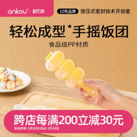 khuôn làm cơm nắm Dụng cụ thần kỳ nắm cơm cầm tay Ankou lắc trẻ em để làm khuôn tạo hình nắm cơm cho bé ăn dụng cụ thần thánh