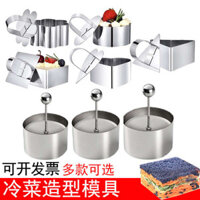 khuôn làm cơm nắm Khuôn cơm nắm bằng thép không gỉ, khuôn bát đĩa nguội tròn, khuôn món ăn khách sạn, khuôn món nguội, trứng chiên