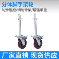 Khuyến nghị bán chạy: Bánh xe giàn giáo có thể tháo rời, bánh xe đa năng cho giàn giáo di động, bánh xe khung đại bàng dài