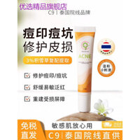 Khuyến nghị Thương hiệu Mỹ phẩm C9 Centella Asiatica Fade Acne Marks Thuốc mỡ Loại bỏ mụn trứng cá Loại bỏ mụn trứng cá Mụn trị sẹo Sửa chữa Gel Nam Nữ Ac