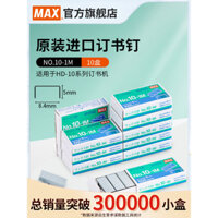 Kim bấm Nhật Bản MAX nhập khẩu số 10, kim bấm nhỏ, gói 10 hộp, tiết kiệm sức lao động, 1000 miếng * 10 hộp 10 # Chiều cao móng nhỏ 5mm chiều rộng 8.4mm sản xuất tại Malaysia NO.10-1M