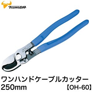Kìm cắt cáp điện 1 tay 250mm Tsunoda OH-60