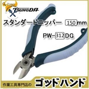 Kìm cắt chéo tiêu chuẩn 150mm Tsunoda PW-312DG