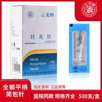 Kim châm cứu Yunlong kim cán phẳng Kim châm cứu vô trùng dùng một lần châm cứu y tế mặt kim không bạc kim có ống 500 2COB