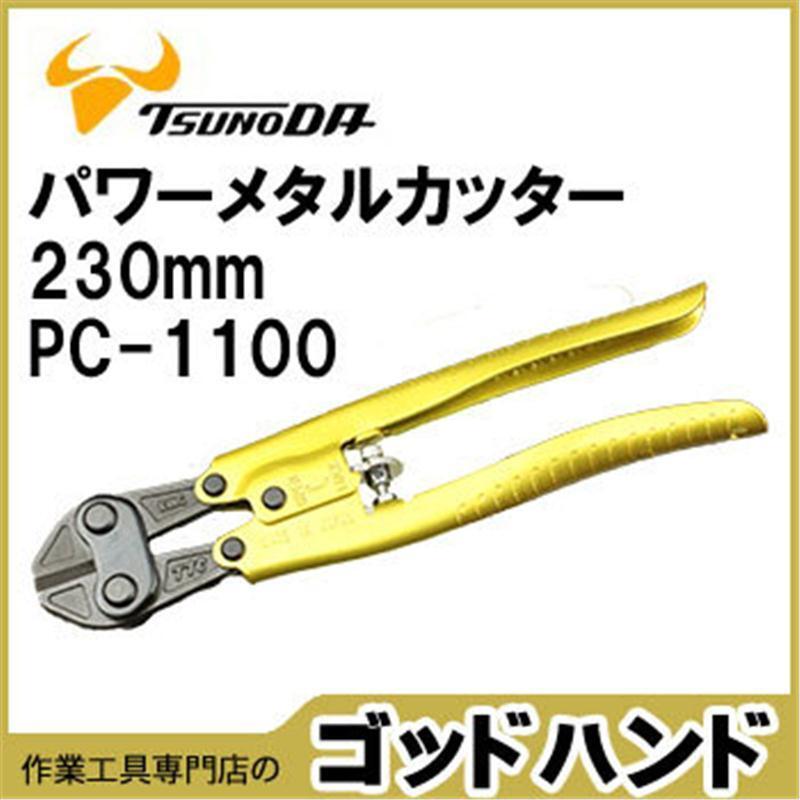Kìm cộng lực cắt sắt 230mm PC-1100 Tsunoda