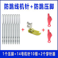 Kim máy may cũ chống trượt, kim 14 gauge + chân ép chống trượt cho máy may bàn gia đình RWFJ