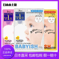 Kose Japan Mask Baby Muscle Global Mua Mặt Nạ Nhập khẩu Thông quan Sản phẩm chăm sóc da ban đầu để loại bỏ màu vàng và làm sáng da [djy]
