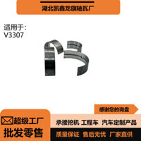 Kubota. V3307 Vòng bi trục khuỷu lớn và nhỏ cho động cơ máy xúc, vòng bi thanh kết nối, vòng bi, phụ tùng máy xúc