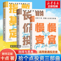 [Kỹ năng quản lý tài chính] Bộ ba điểm đầu tư dần trở nên giàu có + Quỹ chỉ mục Đầu tư cố định + Đầu tư giá trị dài hạn Mười điểm Đầu tư cá nhân Sách quản lý tài chính Thích hợp cho Peop thông thường