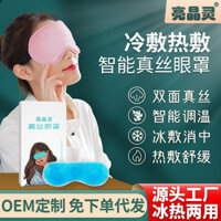 Làm Nóng Điện Mặt nạ Mắt Lụa Trẻ Em Sinh Viên Du Lịch Che Bóng Ngủ USB Giữ Nhiệt Gói Nóng Giun Mặt nạ Mắt 2025.2.28
