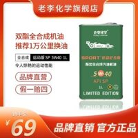 Lào Li Hóa học SP Thể thao Phiên bản kỷ niệm Full Tổng hợp xăng Động cơ xăng 5W40 Dầu động cơ toàn bộ Full 1L Dầu Nhớt