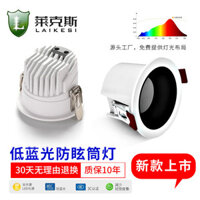 Led Full Spectrum 98 Khung hẹp Nhúng Aisle Trần siêu mỏng Đèn chính gia đình COB Chống chói Downlight