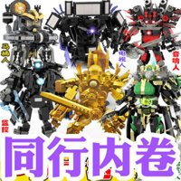 lego skibidi toilet đồ chơi cho bé trai Người nổi tiếng trên mạng Titan TV Người đi vệ sinh và giám sát người đồ chơi khối lắp ráp đồng hồ người cầm tay âm thanh người trang trí