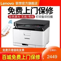 Lenovo CM7120W máy in laser màu một máy wifi kinh doanh không dây nhỏ văn phòng nhà đa chức năng A4 in ảnh sao chép văn bản chính thức quét CS1831W 7110W
