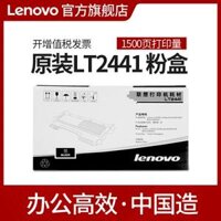 Lenovo LT2441 LT2441H gốc mực LJ2400 (L) / LJ2400 nâng cấp phiên bản / phiên bản M7400 / M7400 nâng cấp / M7450F / M7450F phiên bản nâng cấp / M3410 / M3420