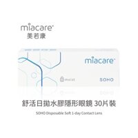 [Lens MiaCare] SOHO (30 pcs - không màu)