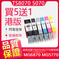 Letterprint is compatible with Canon TS5070 cartridgesCanon TS8070 ,TS6070 ,MG7770 ,MG6870 ,MG5770 printers ,TS9070 ,TS5