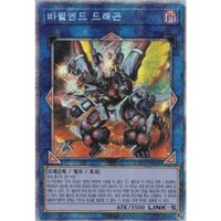 [LGB1-KR045] Yugioh Card "Borrelend Dragon" Prismatic Secret Rare Korean Mint