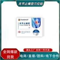 Li Shizhen Sinh Học Dược Phẩm Khớp Giảm Đau Loại Miếng Dán Đau Đầu Gối Kem Nhà Máy Dược Phẩm Cung Cấp Trực Tiếp Re