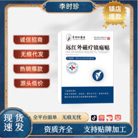 Li Shizhen Thuốc Hồng Ngoại Xa Trị Liệu Từ Tính Giảm Đau Miếng Dán 5 Miếng Dán / Hộp Nhà Máy Cung Cấp Trực Tiếp Hàng Sẵn Có Vận Chuyển Nhanh Toàn Bộ
