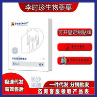 Li Shizhen Thuốc Sinh Học Lá Bấm huyệt Kích Thích Áp Lực Miếng Dán Cung Cấp Trực Tiếp Lô Hàng Nhanh 25.2.27