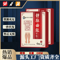 Li Shizhen Thuốc Sinh Học Lá Tĩnh Mạch Tĩnh Mạch Tĩnh Mạch Miếng Dán Kim Cương Giả 6 Miếng Dán / Hộp Nhà Máy Cung Cấp Trực Tiếp Hàng Sẵn Có Giao Hàng Nhanh Bán Buôn Một Mảnh