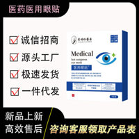 Li Shizhen Thuốc Thuốc Y Tế Miếng Dán Mắt 5 Miếng Dán / Hộp Nhà Máy Cung Cấp Trực Tiếp Hàng Sẵn Có Vận Chuyển Nhanh Lô Hàng Một Mảnh