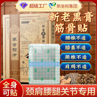 Li Shizheng Fang Mới Cũ Đen Kem Tendon Xương Miếng Dán PU Chống Thấm Nước Thoáng Khí Chống Thấm Nước Loại Mới Dán Miếng Dán Nam Châm Tự Làm Nóng