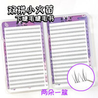 Little Flames Lower Eyelash Book Hàn Quốc Lông mi giả Cá nhân Lông mi giả Lông mi giả Lông mi giả