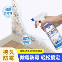 Little Sister Recommend#Wall Anti-Mold and Mildew Removal Spray Wooden Mildew Remover Wall Household Removal Spray Cleaner Mildew Remover ws