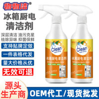 Little Sister Recommend#Material Cleaning Refrigerator Kitchen Electric Cleaner Oven Microwave Oven Sterilization Oil Removing Mildew Spot Odor Removing Stain Cleaning Agent ws